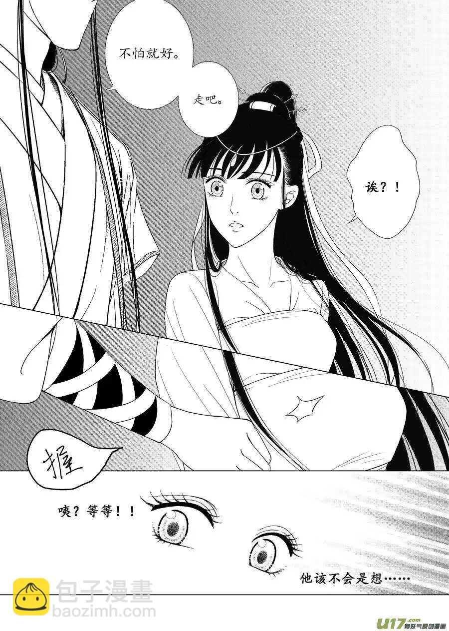 《非君不可》十五 萌动（2） 第10页