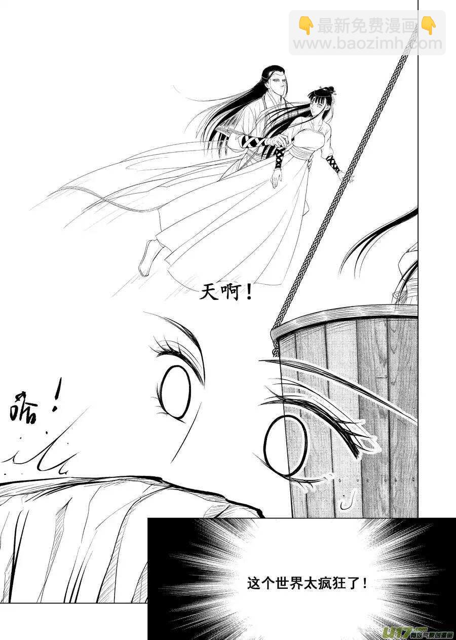 《非君不可》十五 萌动（2） 第11页