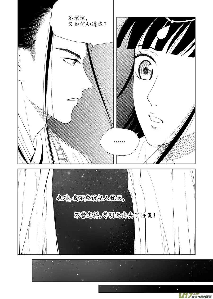 《非君不可》十五 萌动（2） 第1页