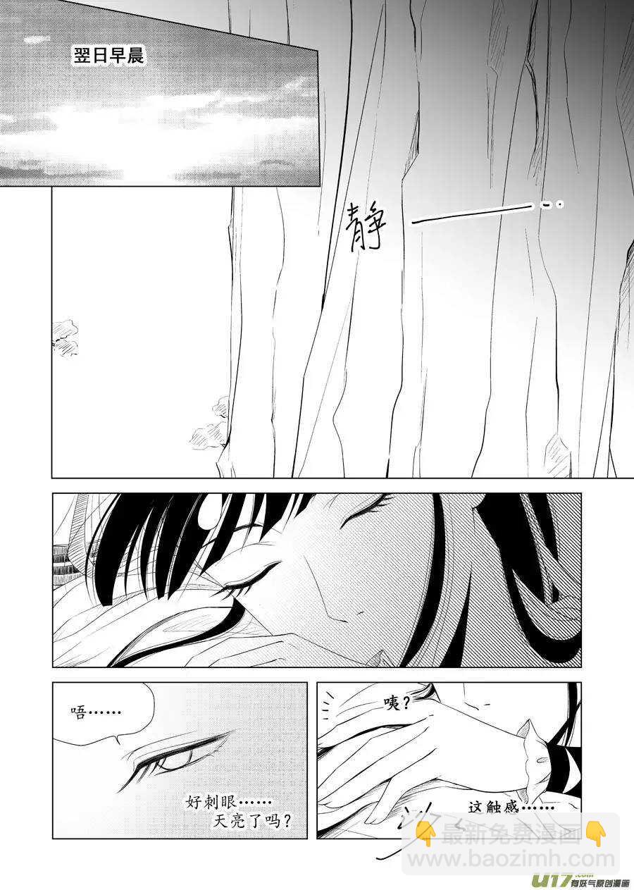 《非君不可》十五 萌动（2） 第2页