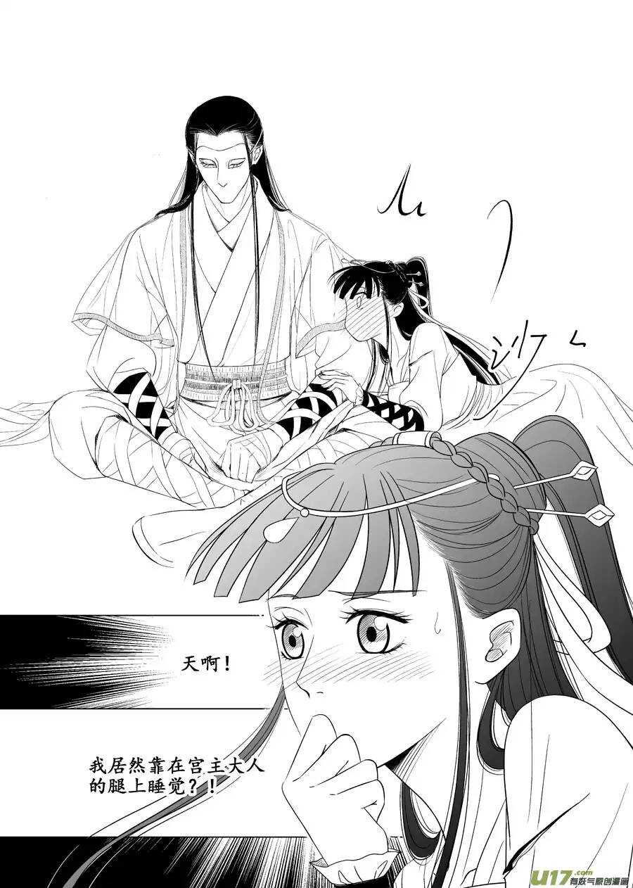 《非君不可》十五 萌动（2） 第3页