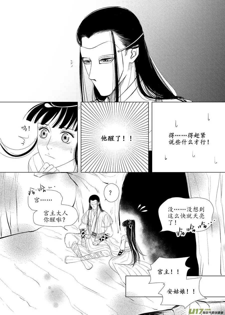 《非君不可》十五 萌动（2） 第4页