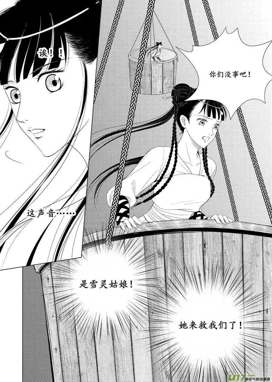 《非君不可》十五 萌动（2） 第5页