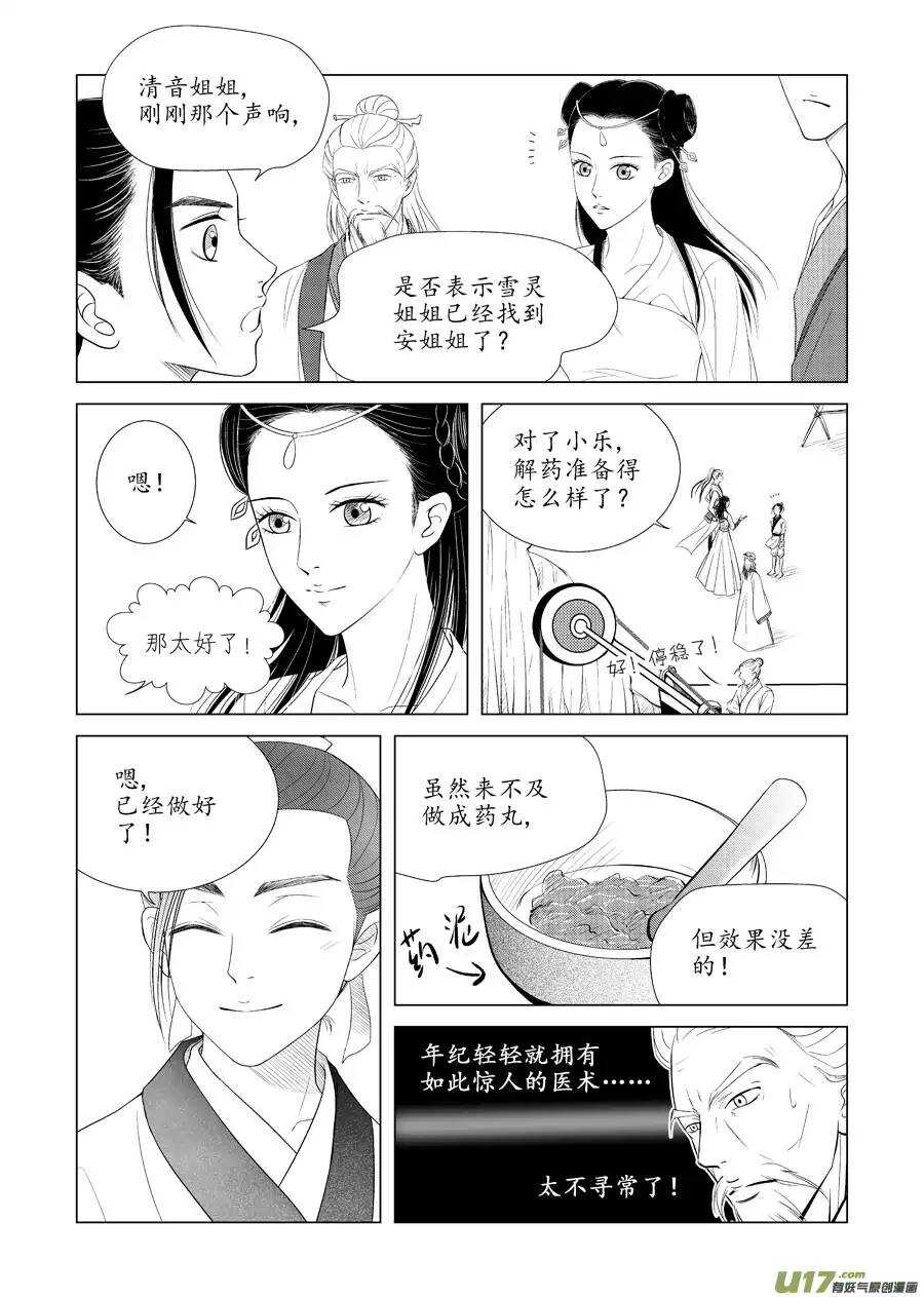 《非君不可》十五 萌动（2） 第8页