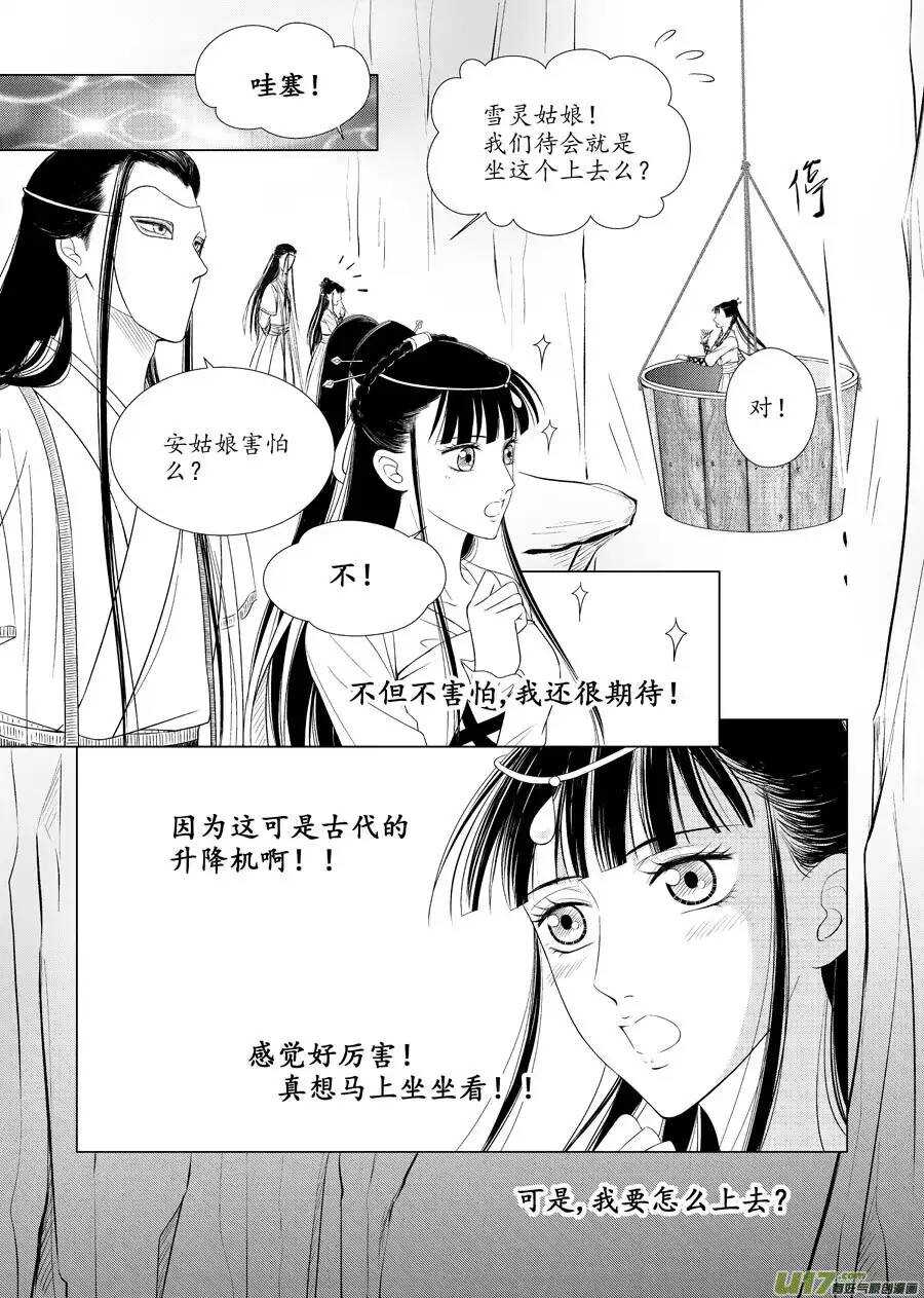 《非君不可》十五 萌动（2） 第9页