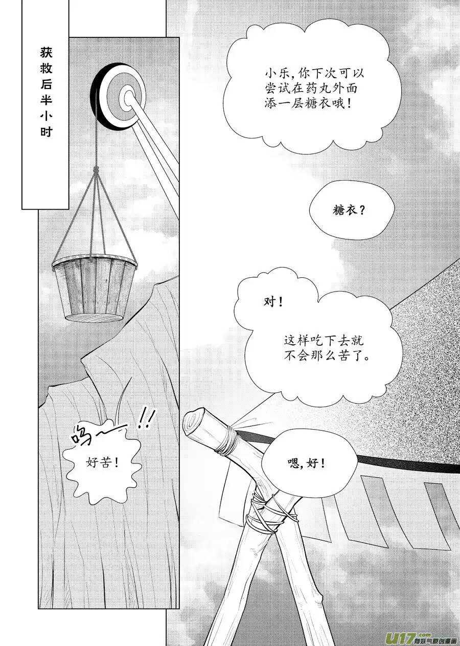 《非君不可》十五 萌动（3） 第10页