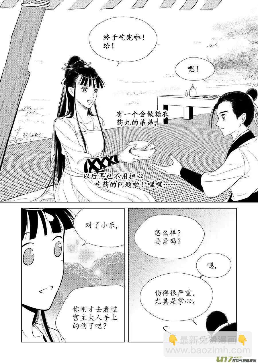 《非君不可》十五 萌动（3） 第11页