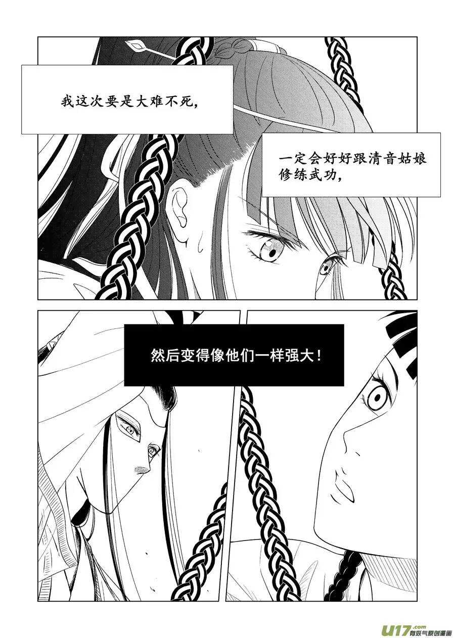 《非君不可》十五 萌动（3） 第2页