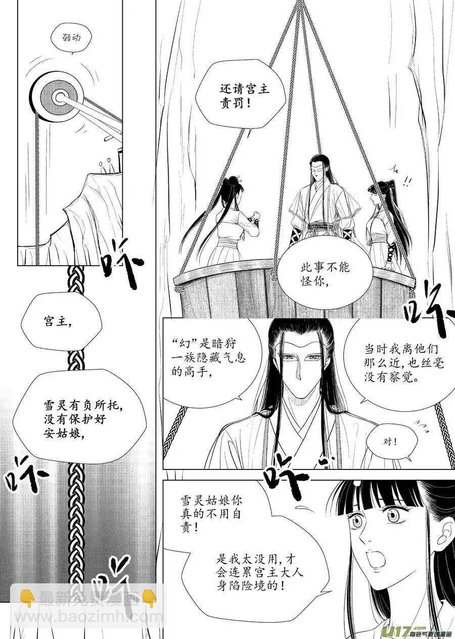 《非君不可》十五 萌动（3） 第3页