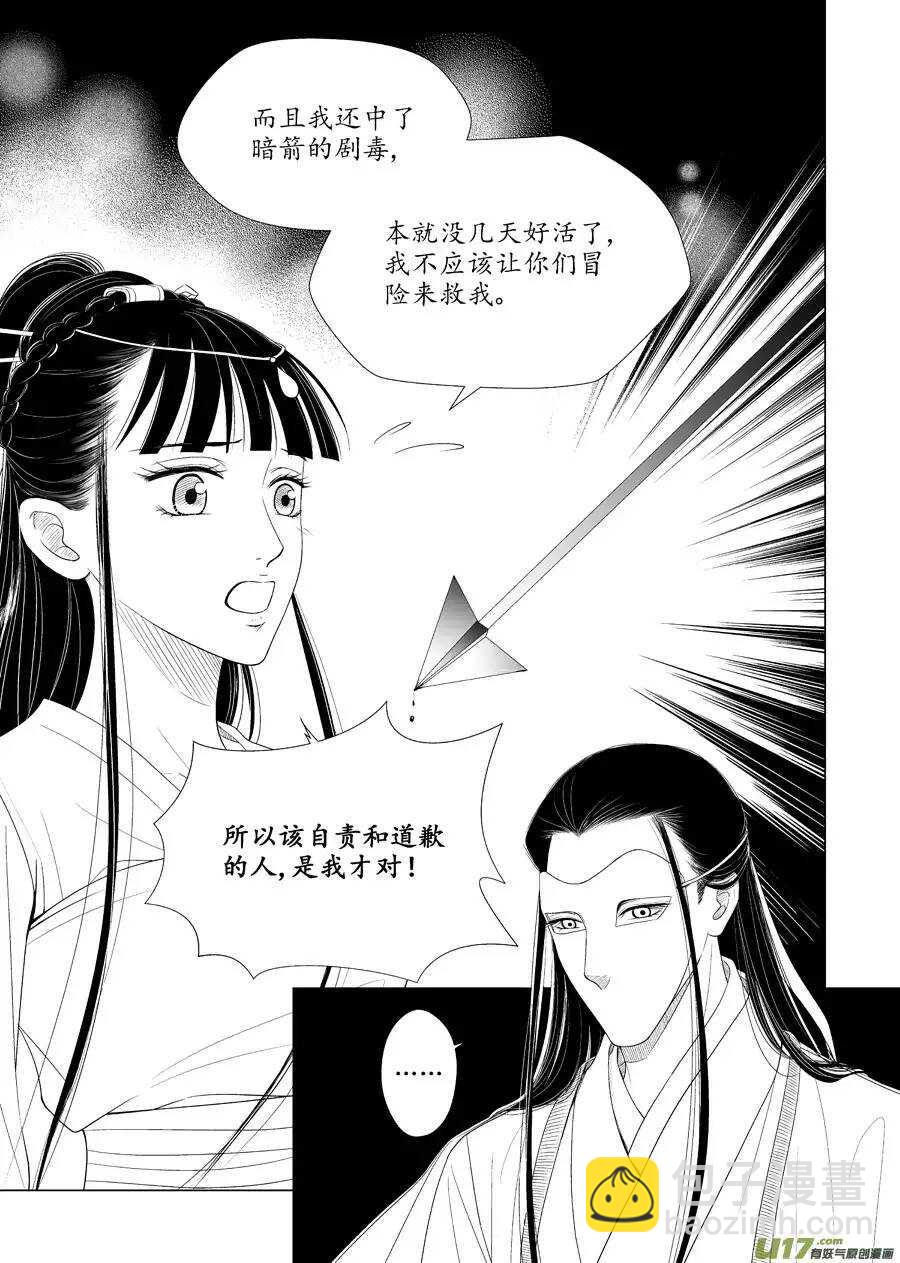 《非君不可》十五 萌动（3） 第4页