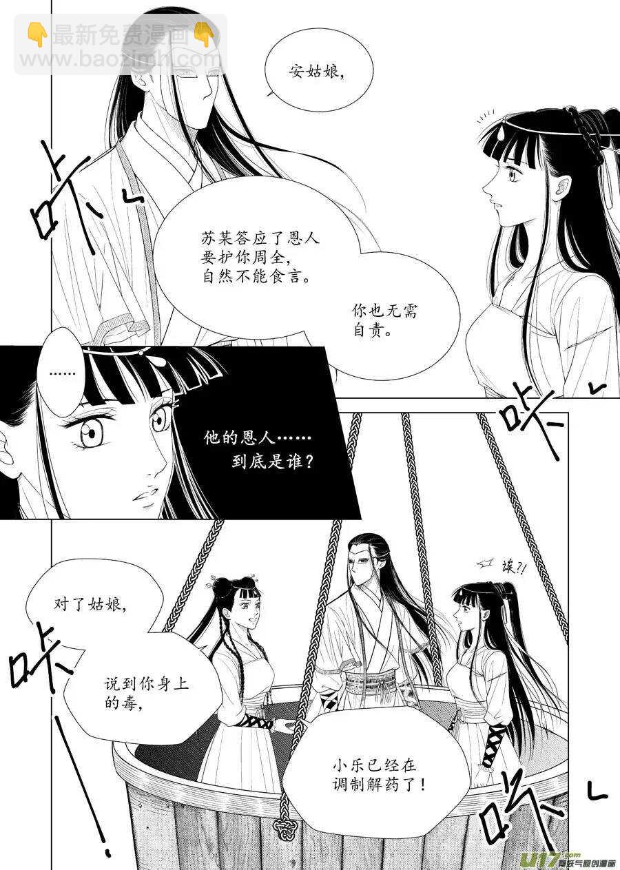 《非君不可》十五 萌动（3） 第5页