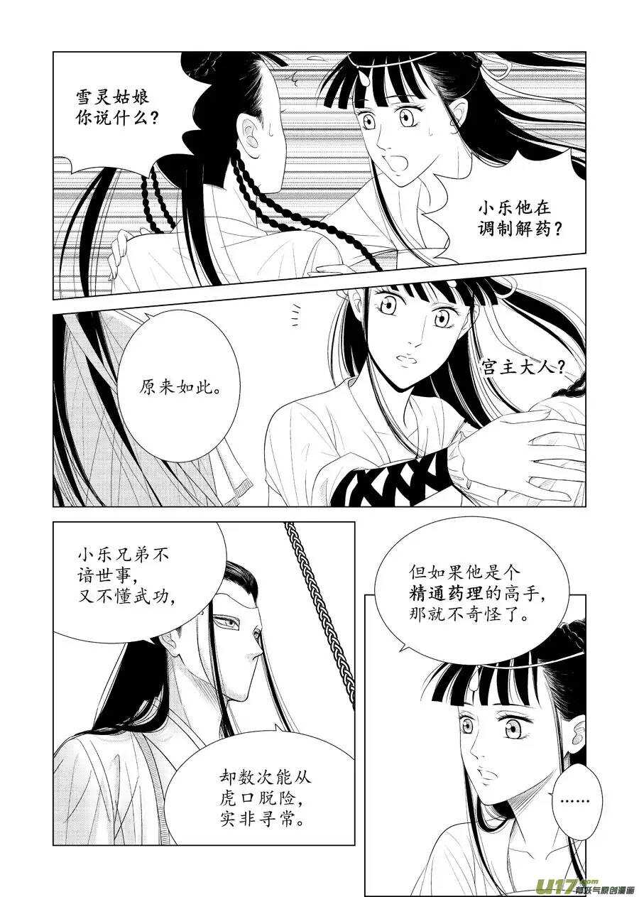 《非君不可》十五 萌动（3） 第6页