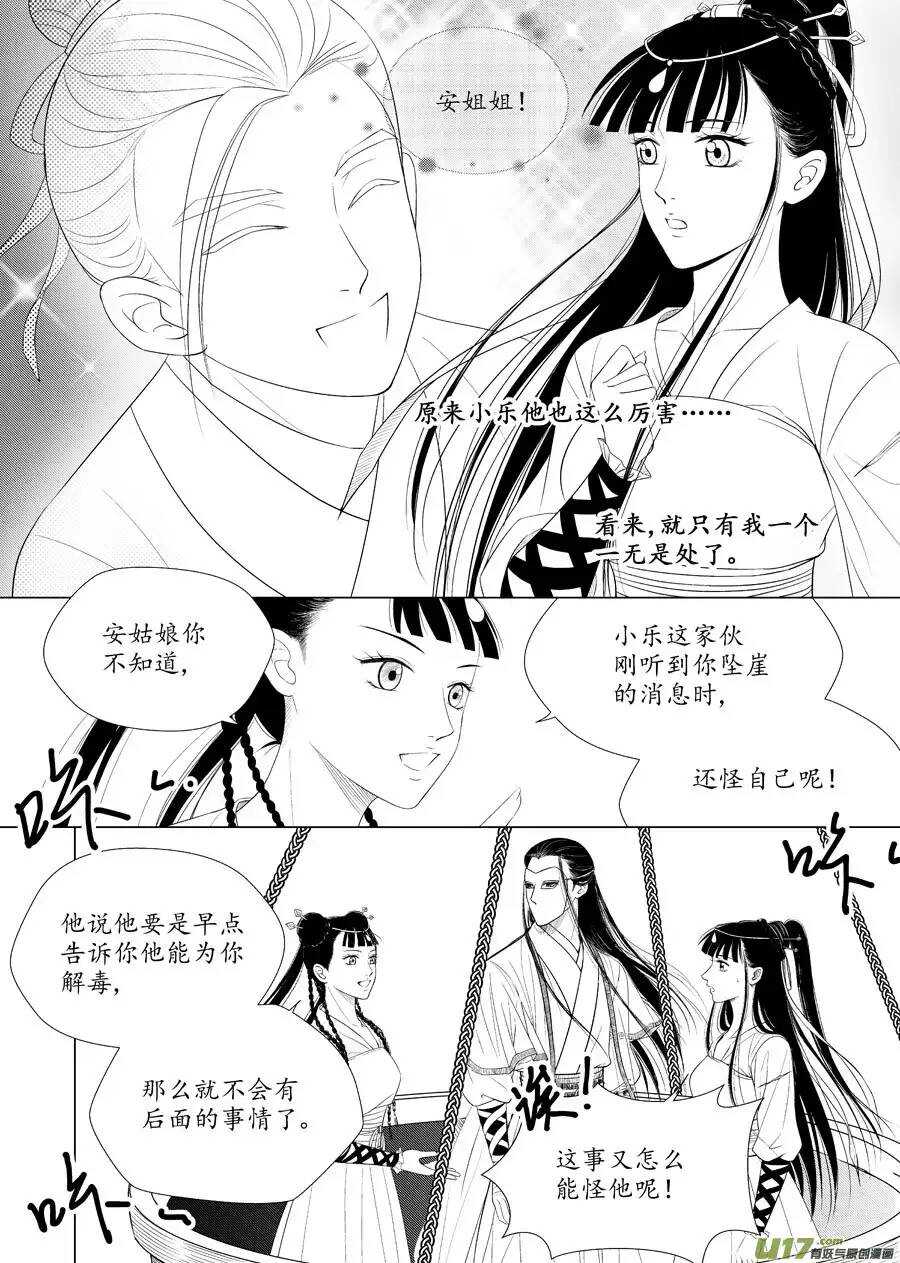 《非君不可》十五 萌动（3） 第7页