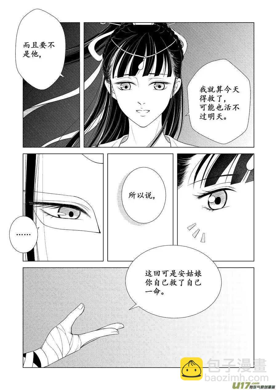 《非君不可》十五 萌动（3） 第8页