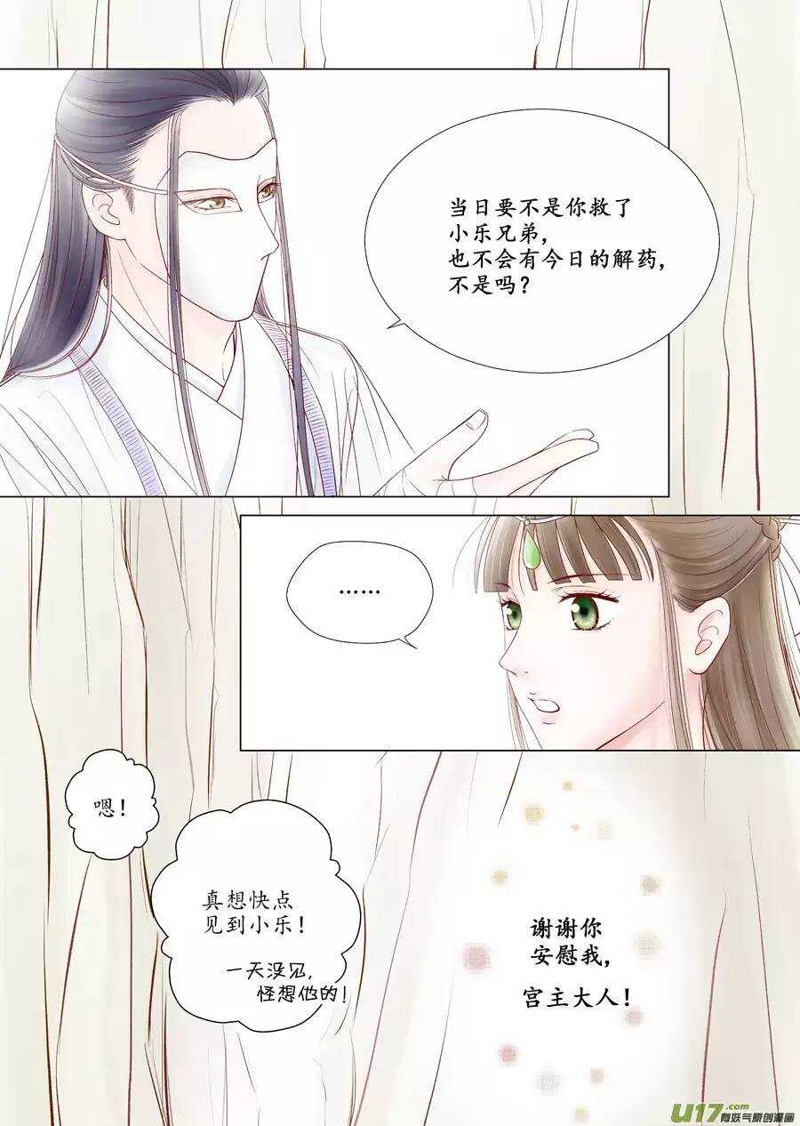 《非君不可》十五 萌动（3） 第9页