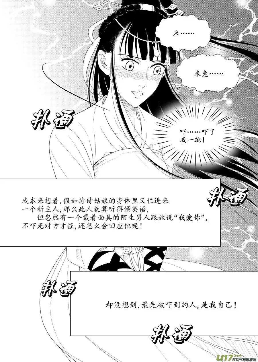 《非君不可》十五 萌动（1） 第10页