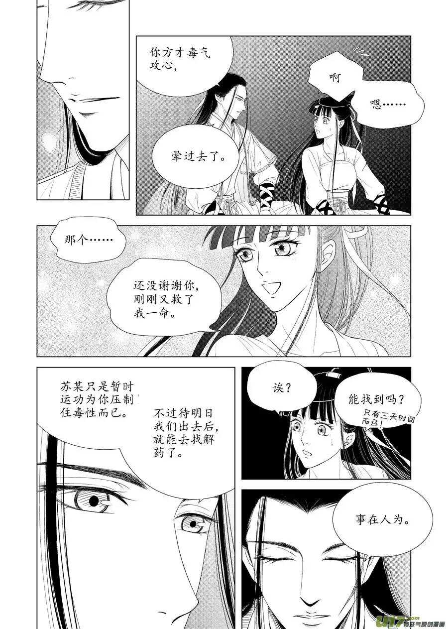 《非君不可》十五 萌动（1） 第11页