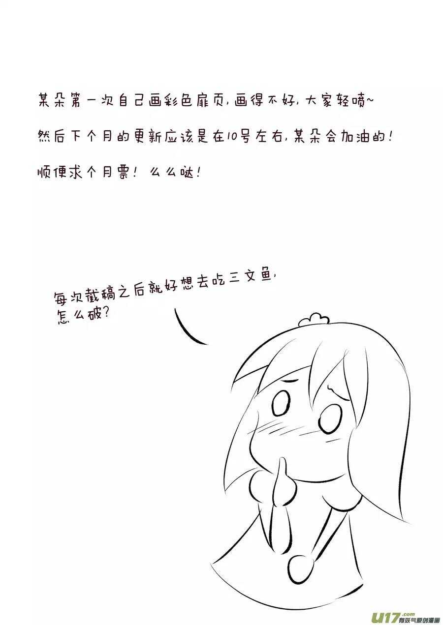 《非君不可》十五 萌动（1） 第12页
