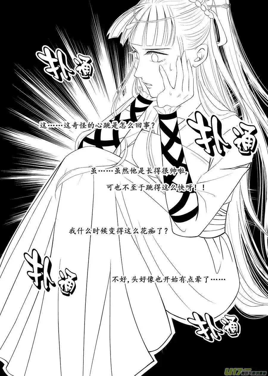 《非君不可》十五 萌动（1） 第3页