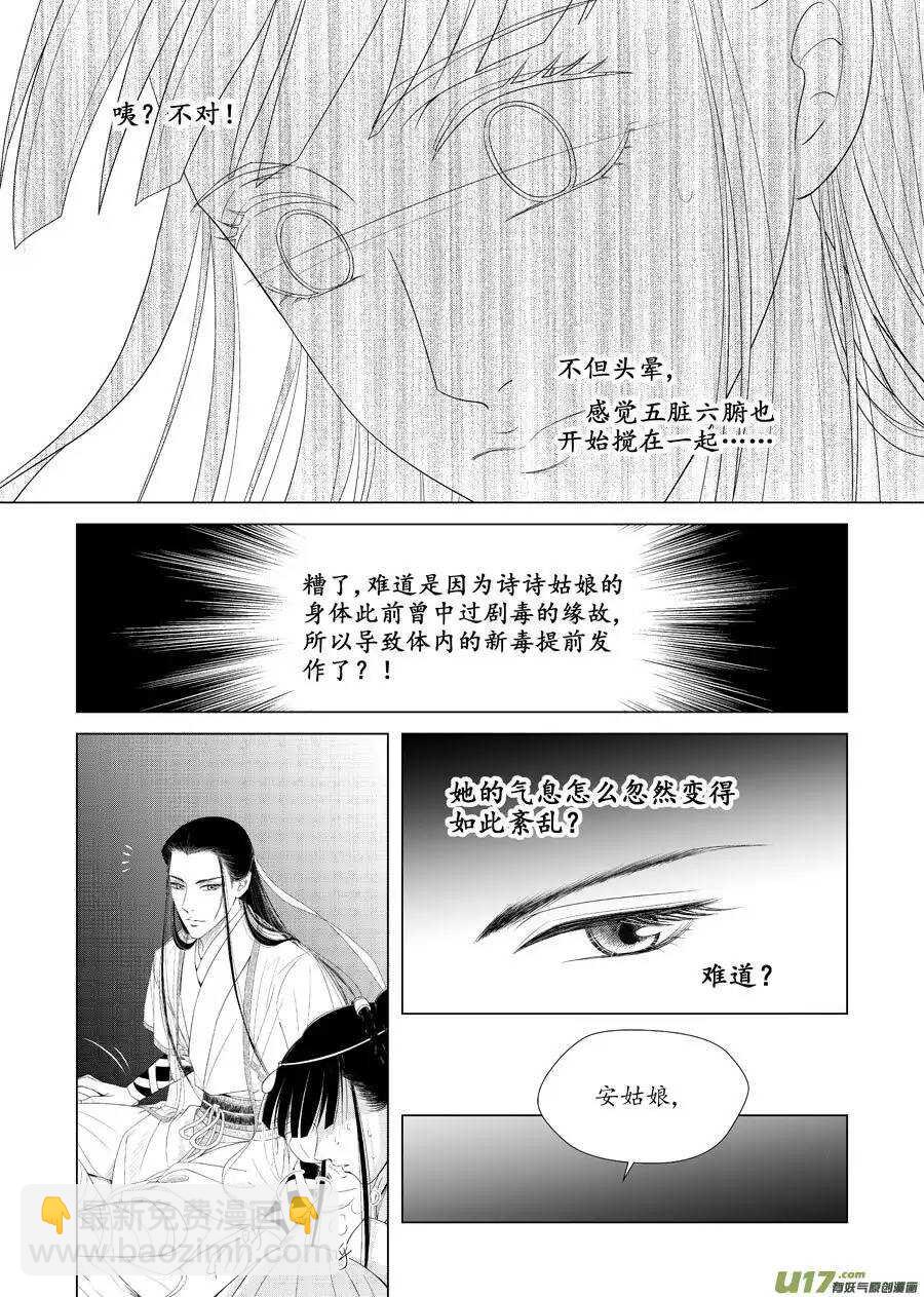 《非君不可》十五 萌动（1） 第4页