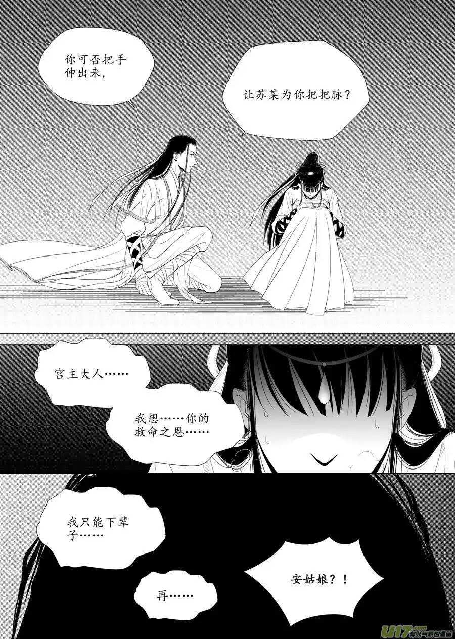 《非君不可》十五 萌动（1） 第5页