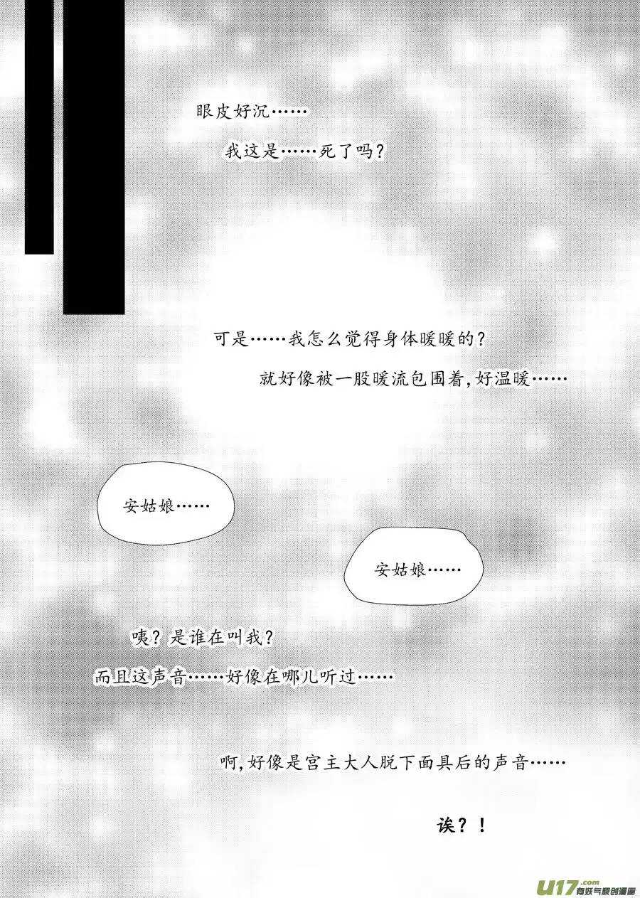 《非君不可》十五 萌动（1） 第6页