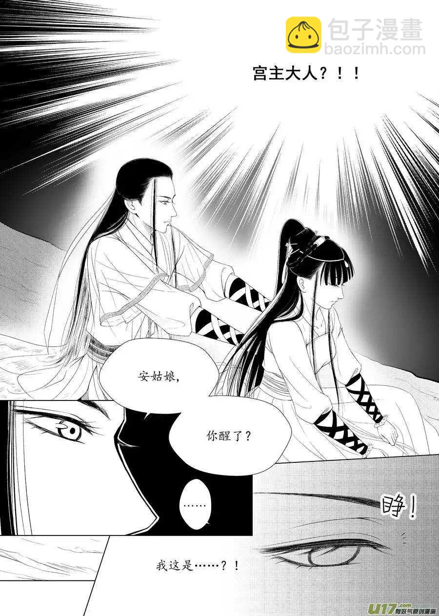 《非君不可》十五 萌动（1） 第7页