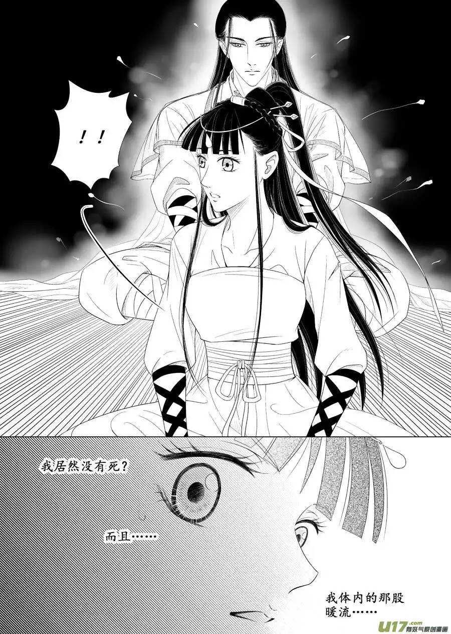 《非君不可》十五 萌动（1） 第8页