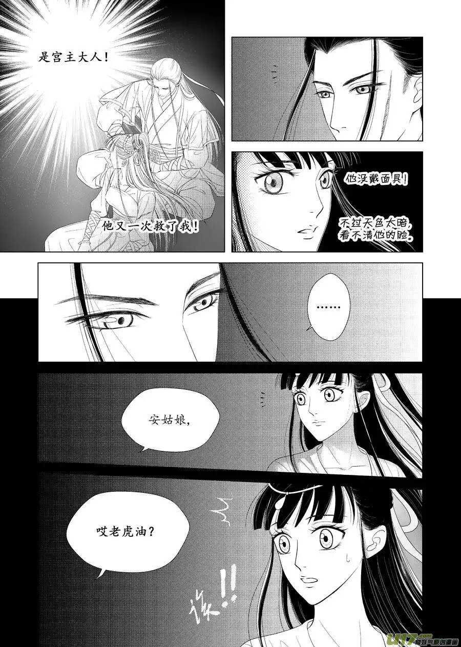 《非君不可》十五 萌动（1） 第9页