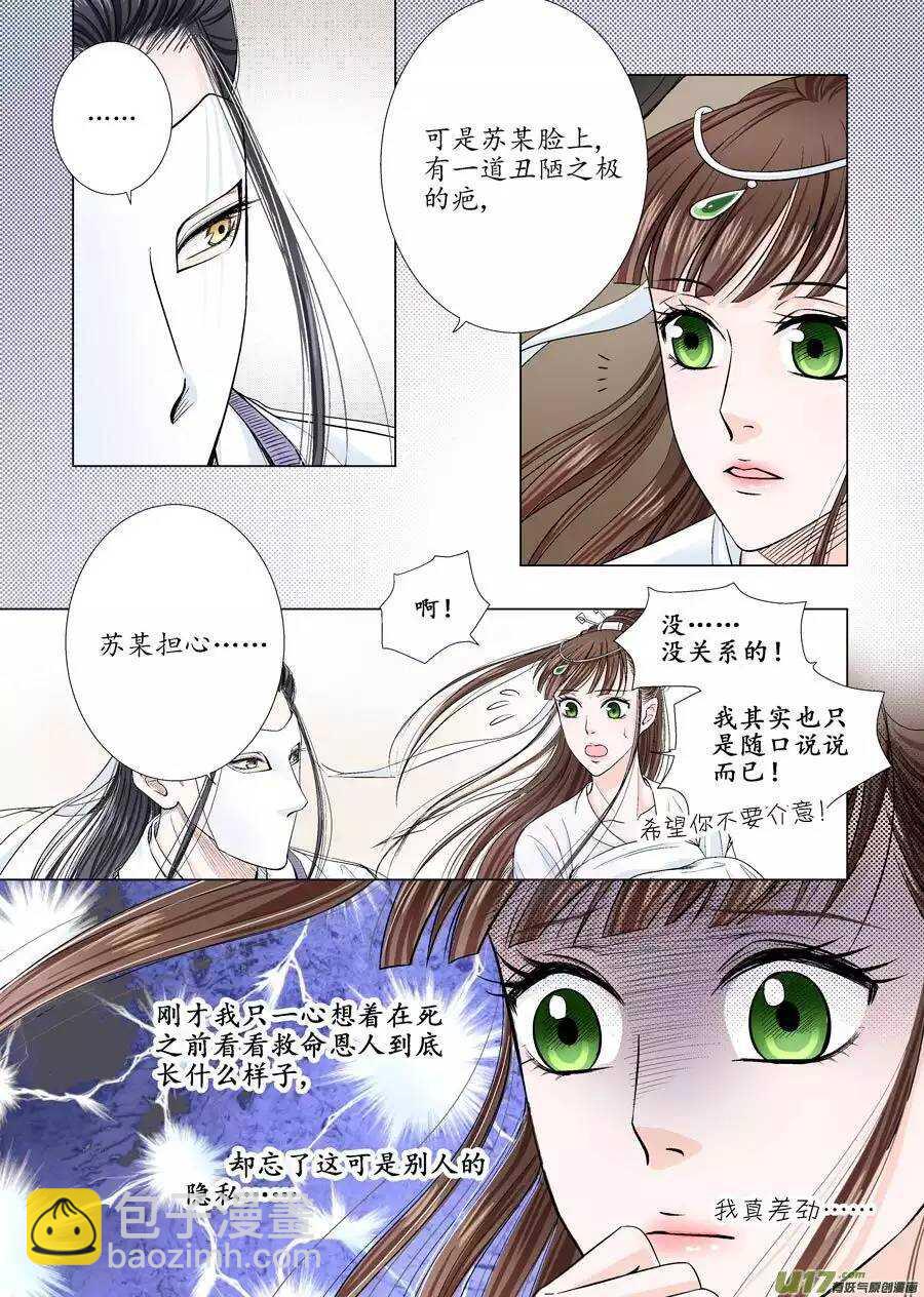 《非君不可》十四 暗语（3） 第10页