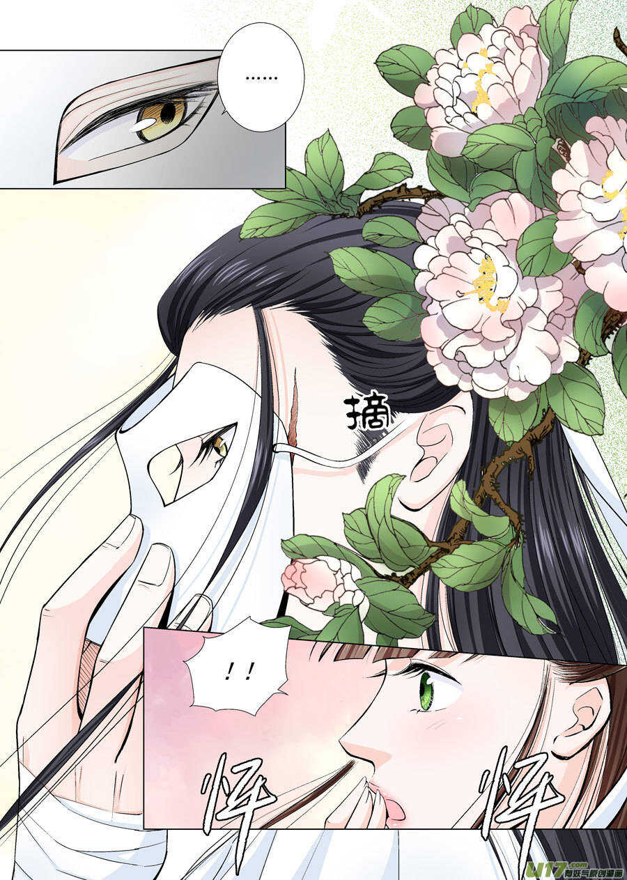 《非君不可》十四 暗语（3） 第11页