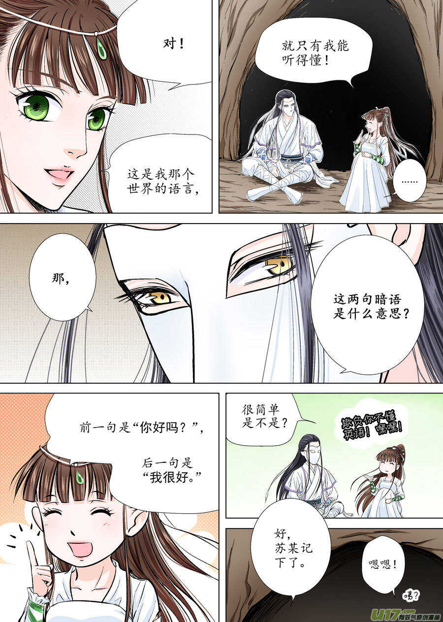 《非君不可》十四 暗语（3） 第1页