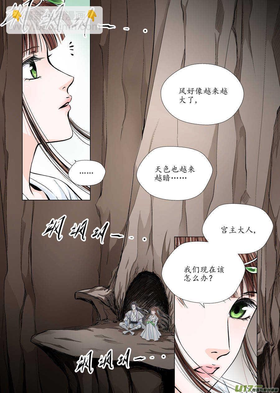 《非君不可》十四 暗语（3） 第2页