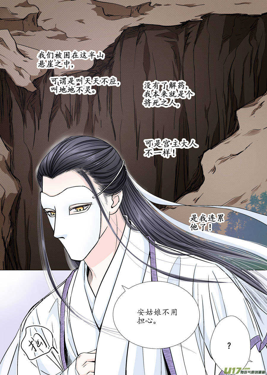 《非君不可》十四 暗语（3） 第3页