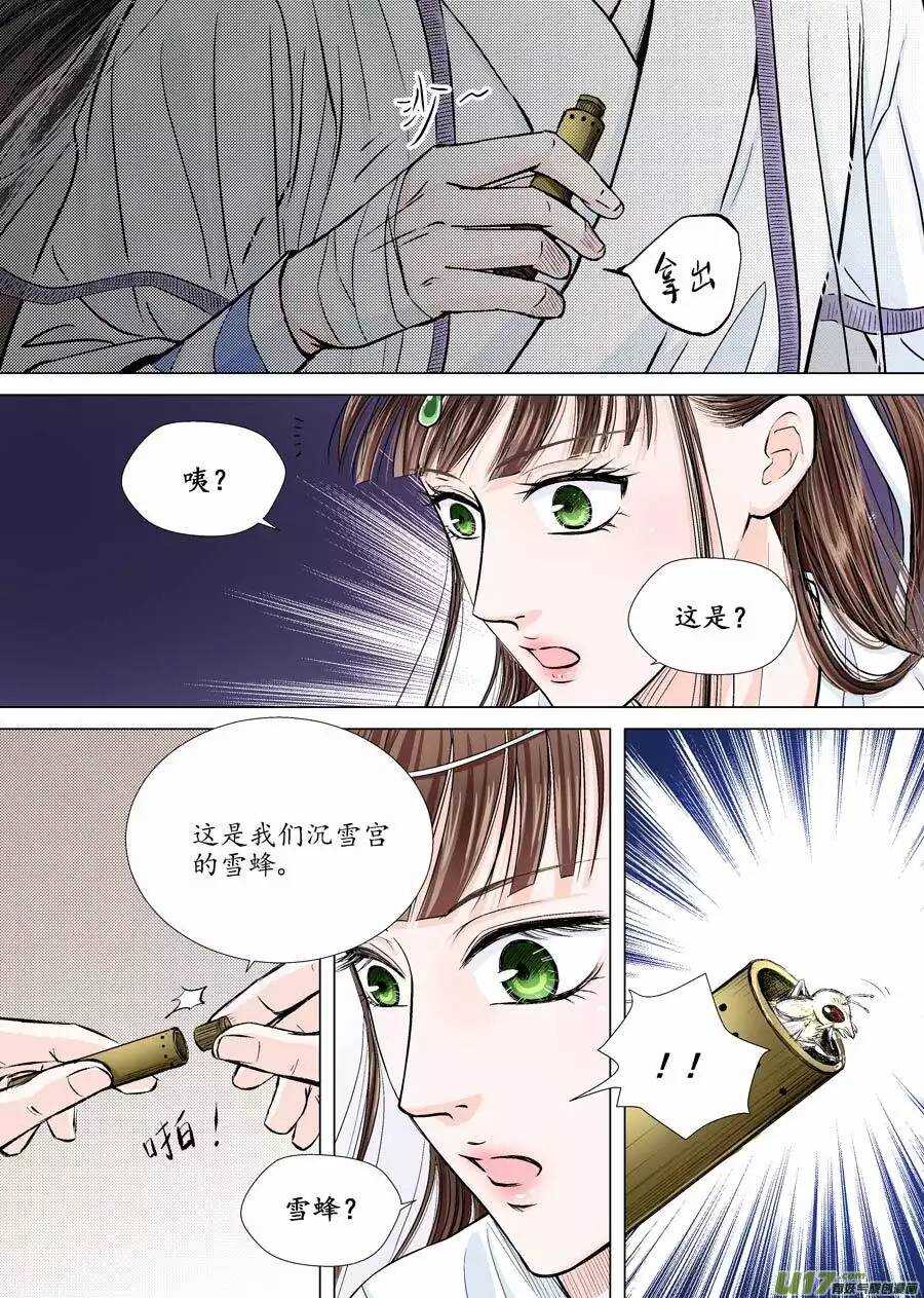 《非君不可》十四 暗语（3） 第4页
