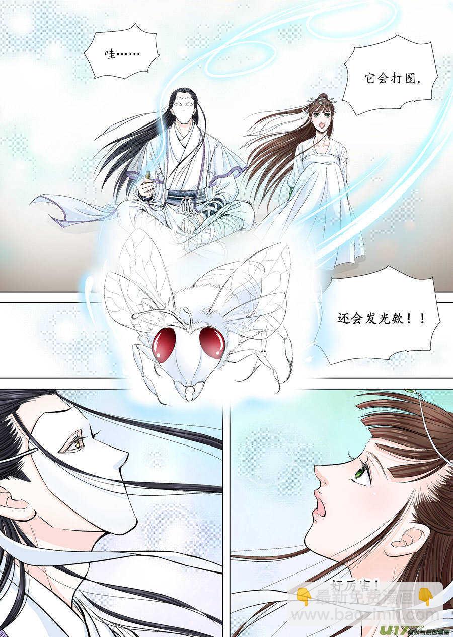 《非君不可》十四 暗语（3） 第5页