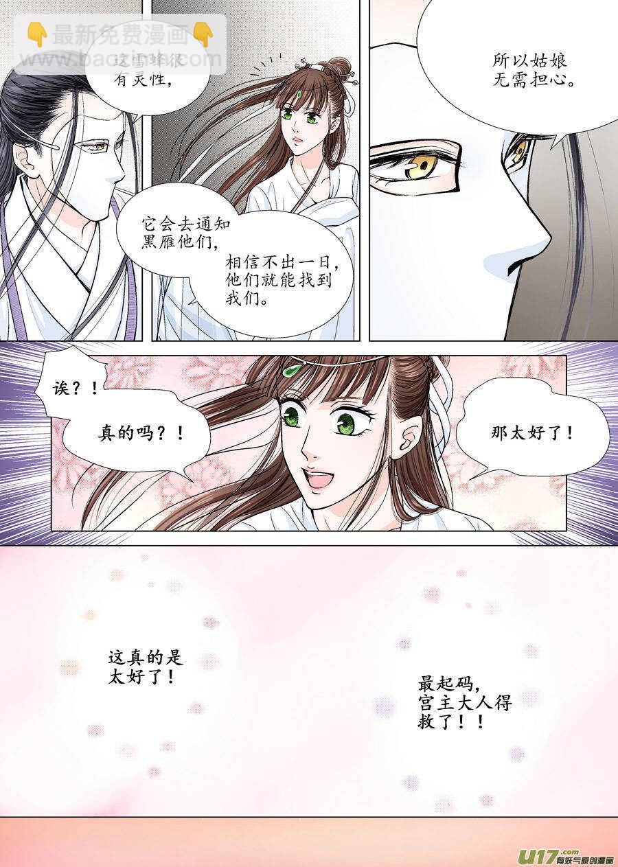 《非君不可》十四 暗语（3） 第6页