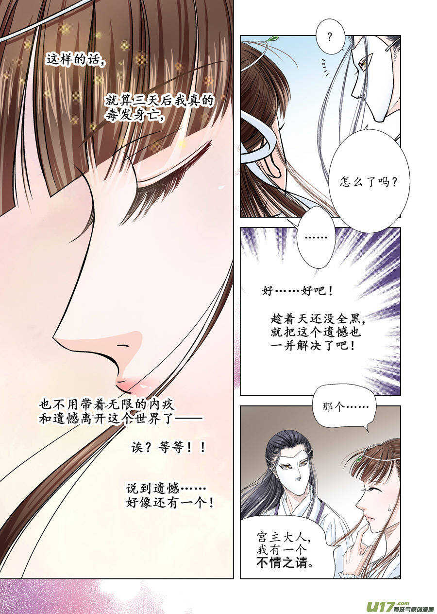 《非君不可》十四 暗语（3） 第7页