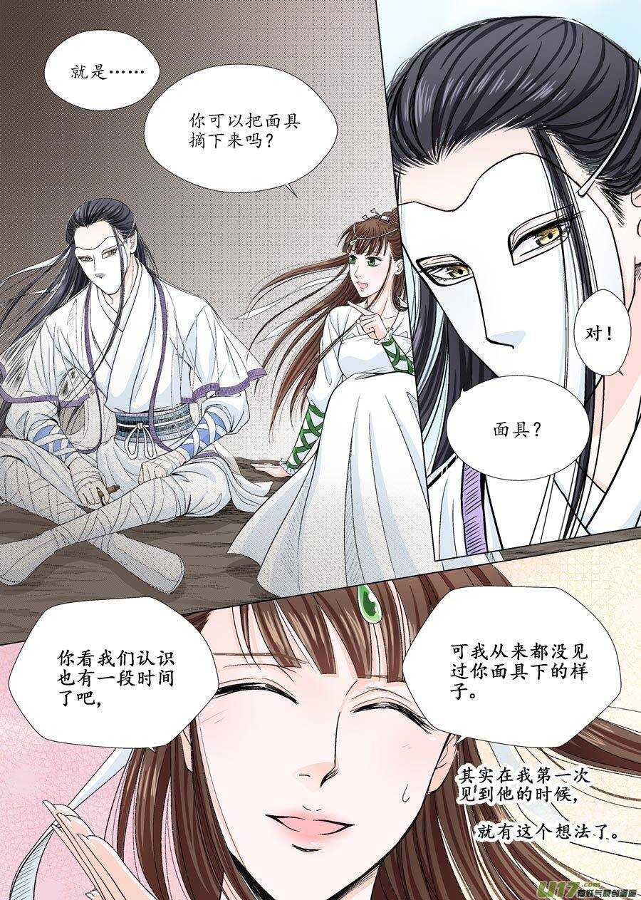 《非君不可》十四 暗语（3） 第8页