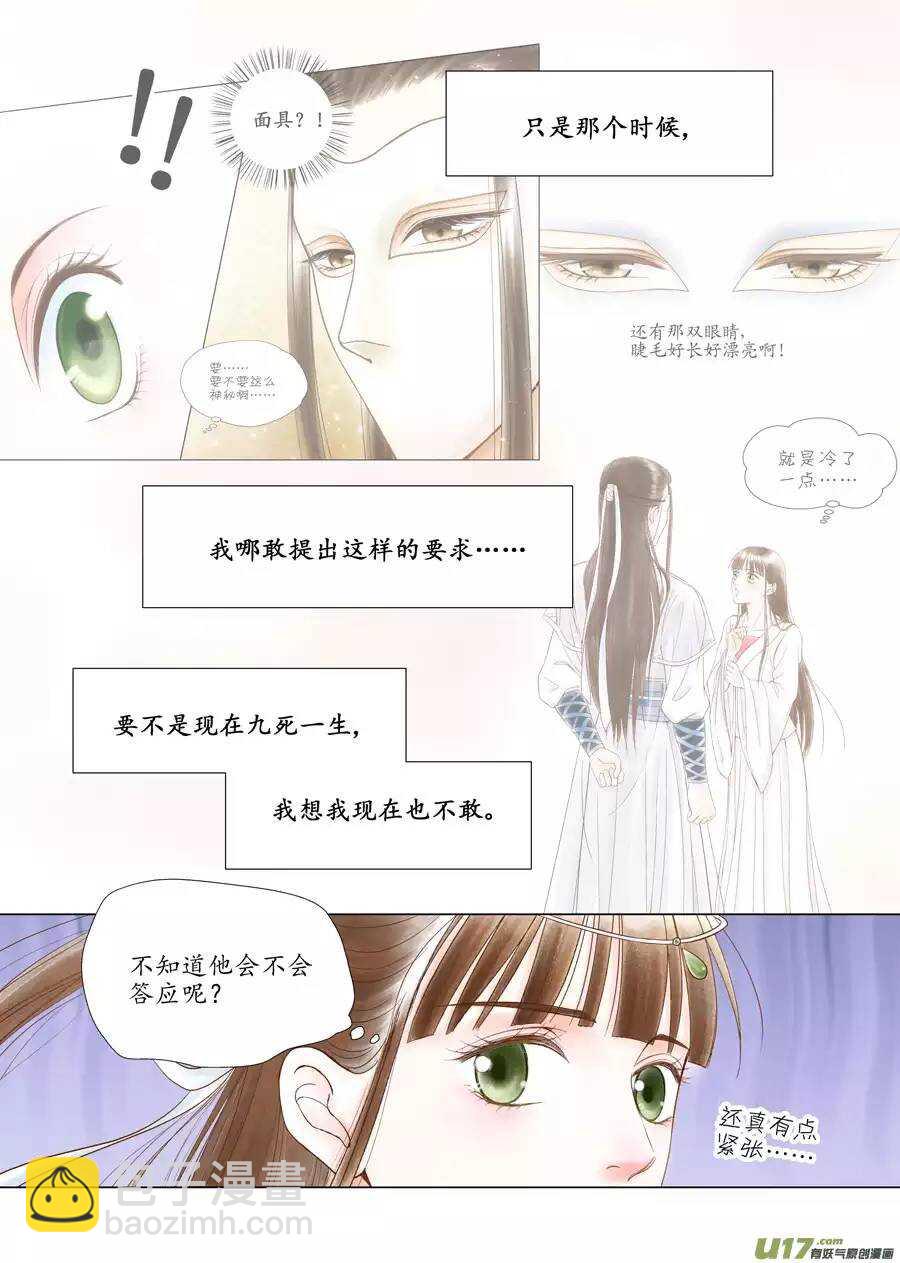 《非君不可》十四 暗语（3） 第9页