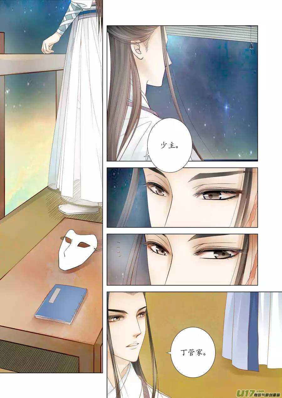 《非君不可》十六 分离（3） 第1页