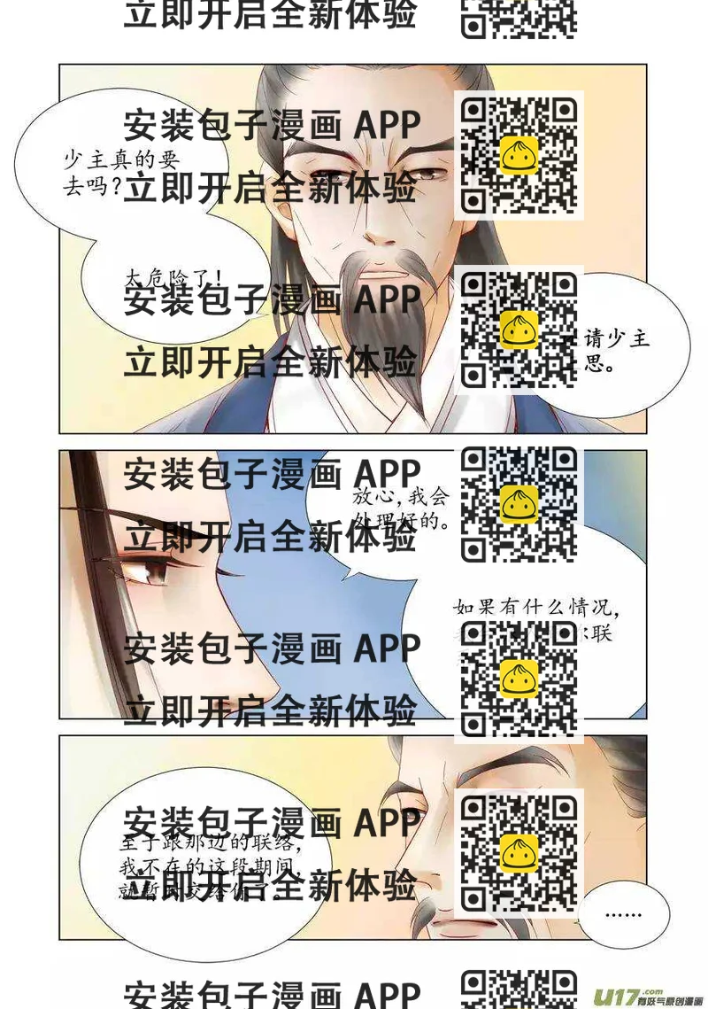 《非君不可》十六 分离（3） 第2页
