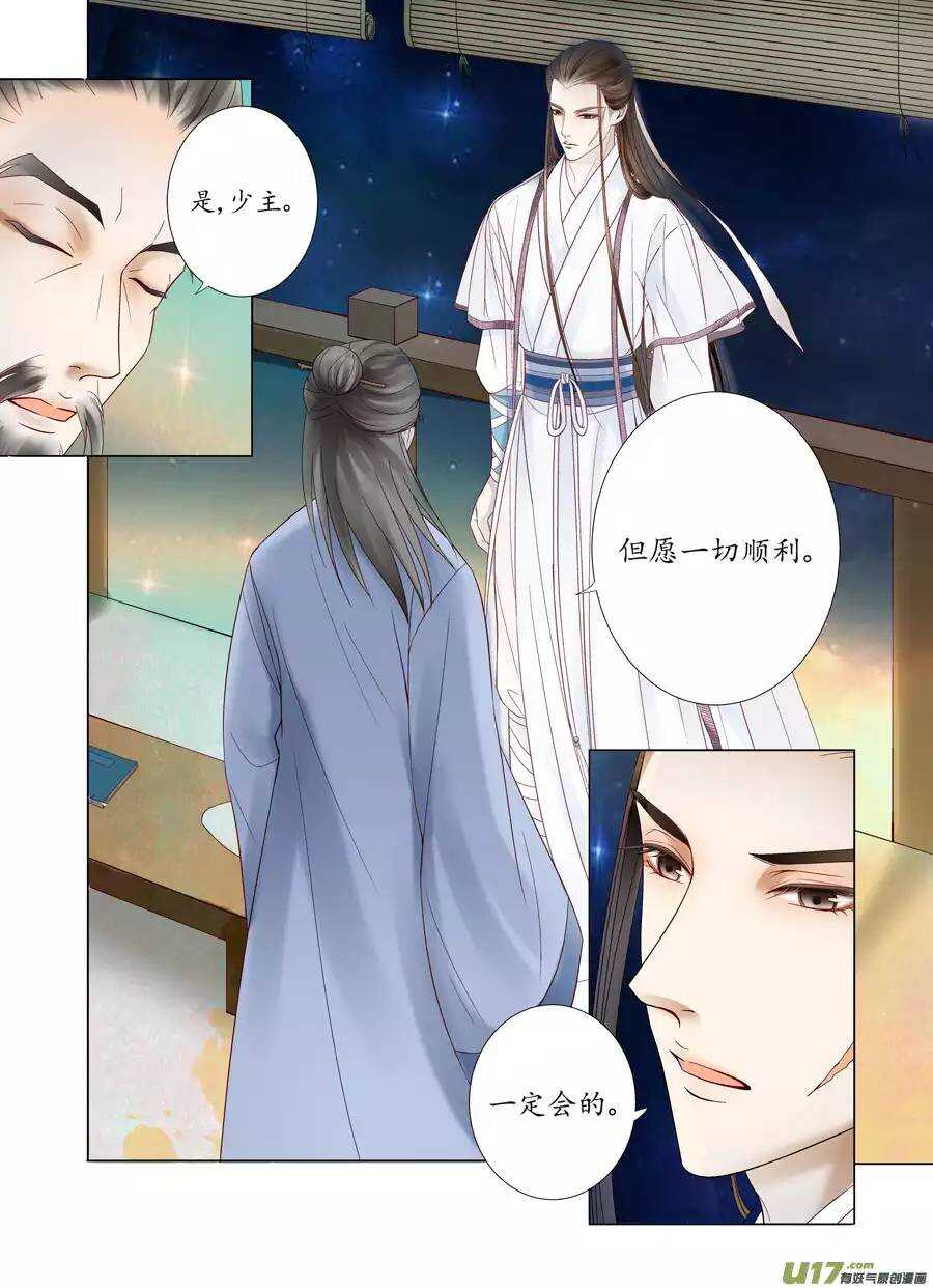 《非君不可》十六 分离（3） 第3页