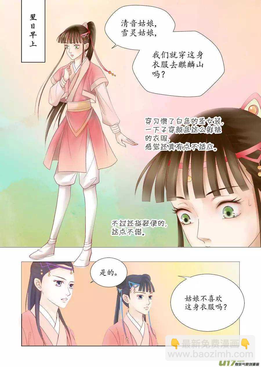 《非君不可》十六 分离（3） 第4页