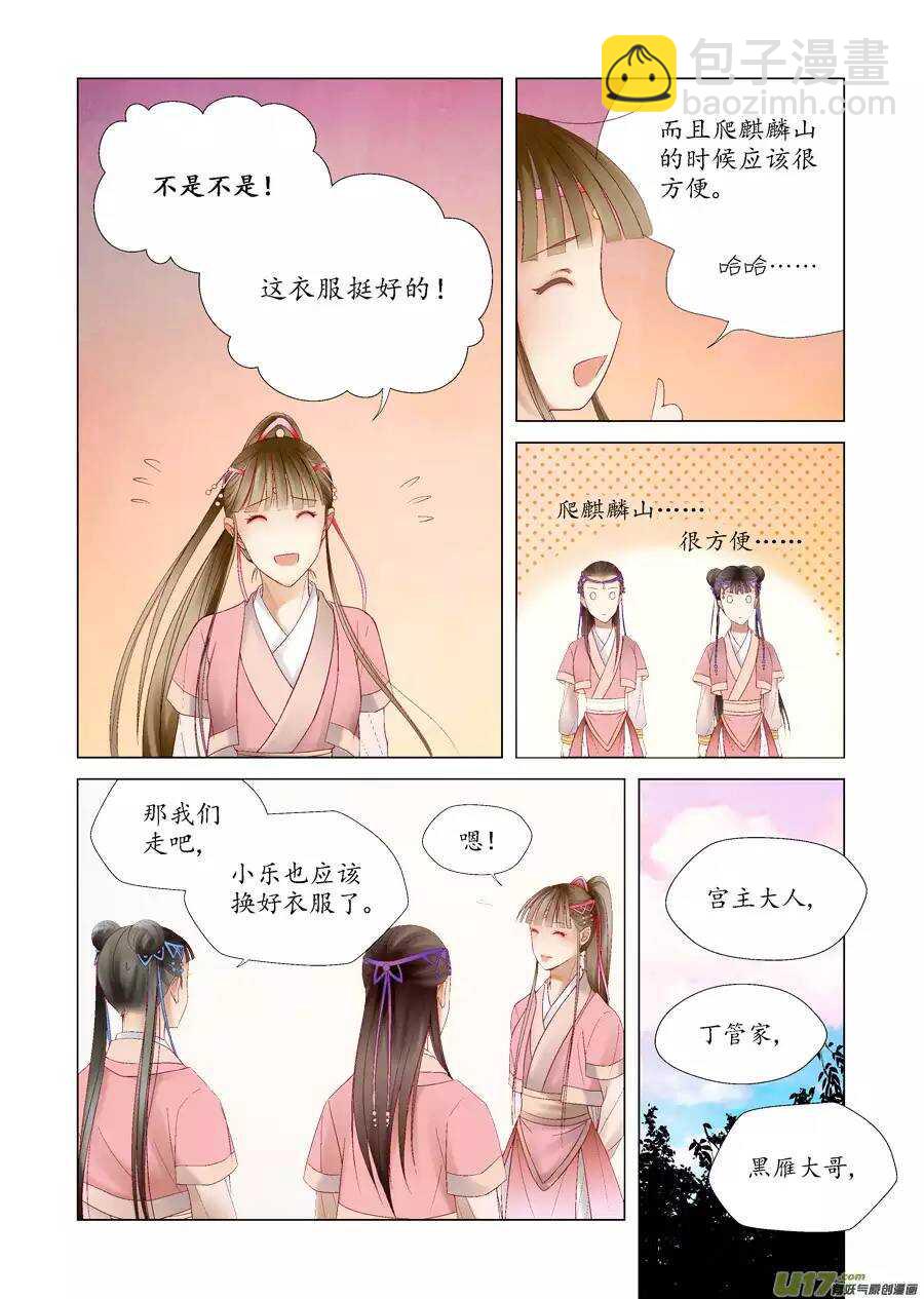 《非君不可》十六 分离（3） 第5页