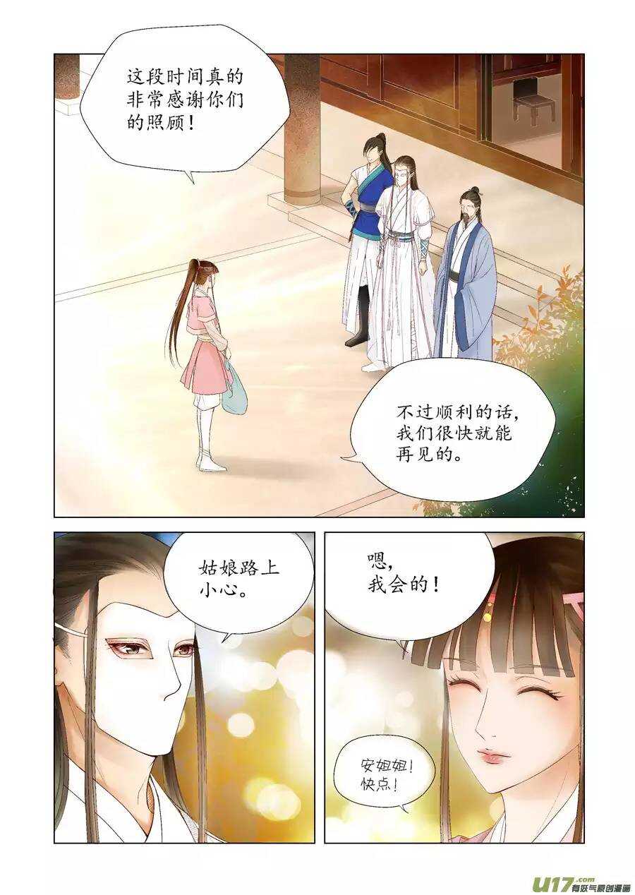 《非君不可》十六 分离（3） 第6页