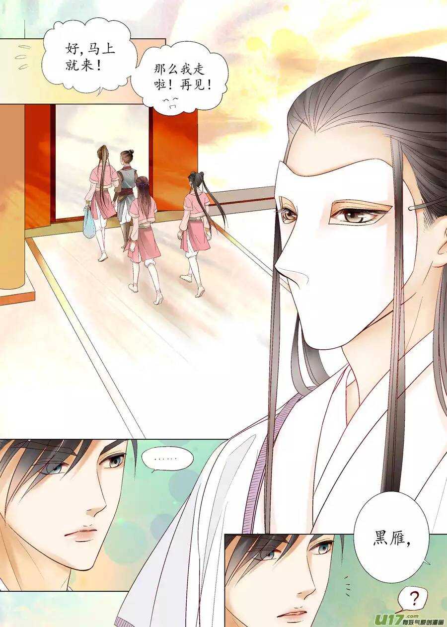 《非君不可》十六 分离（3） 第7页