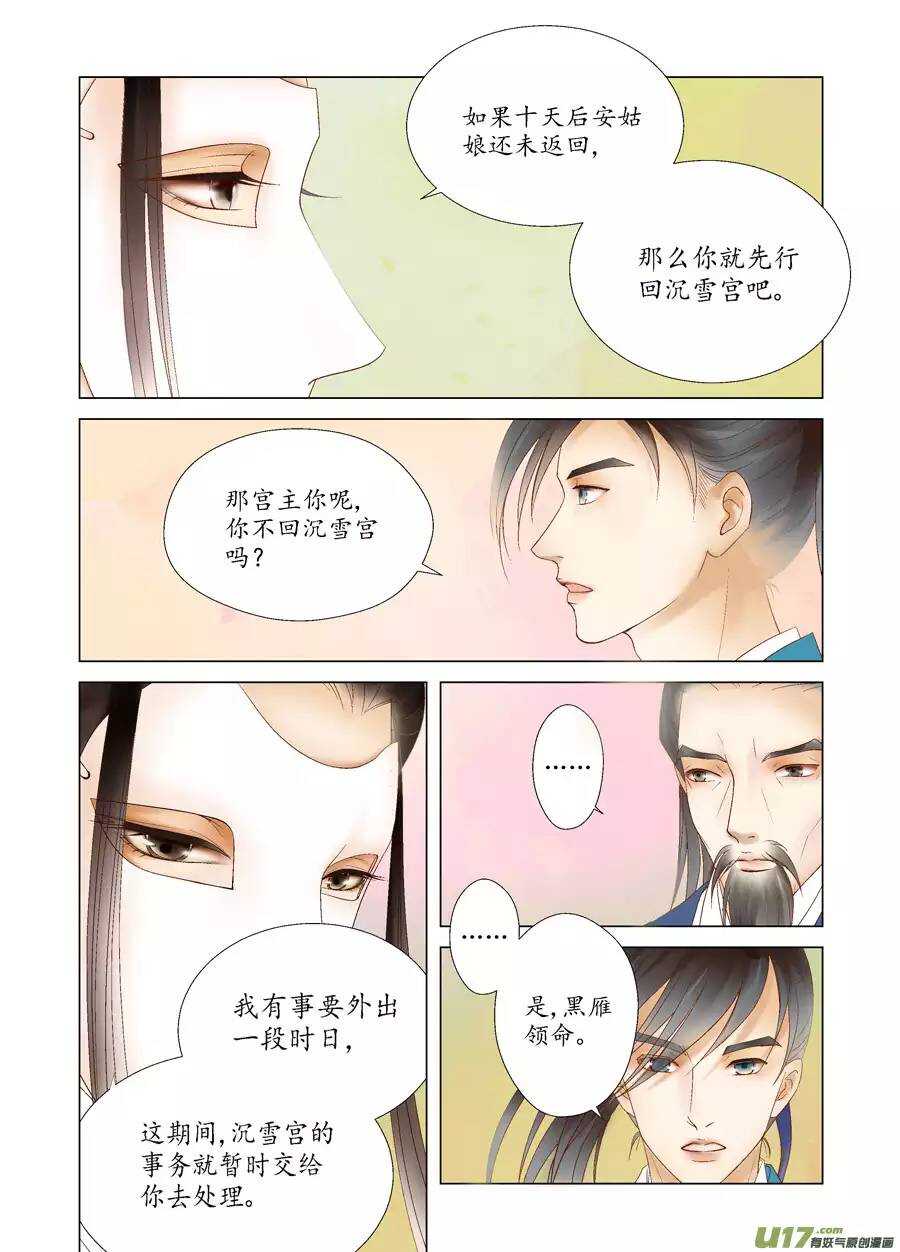 《非君不可》十六 分离（3） 第8页
