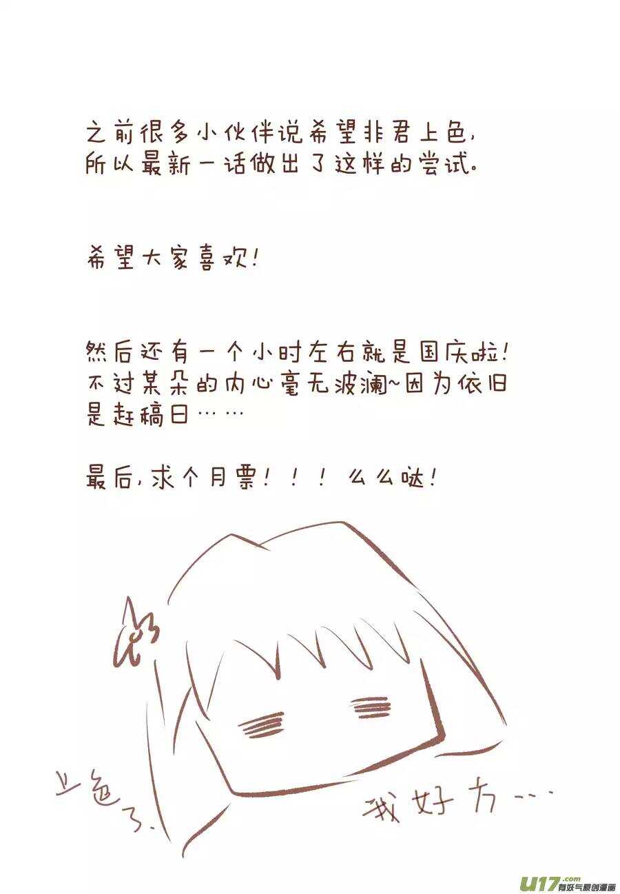 《非君不可》十六 分离（3） 第9页