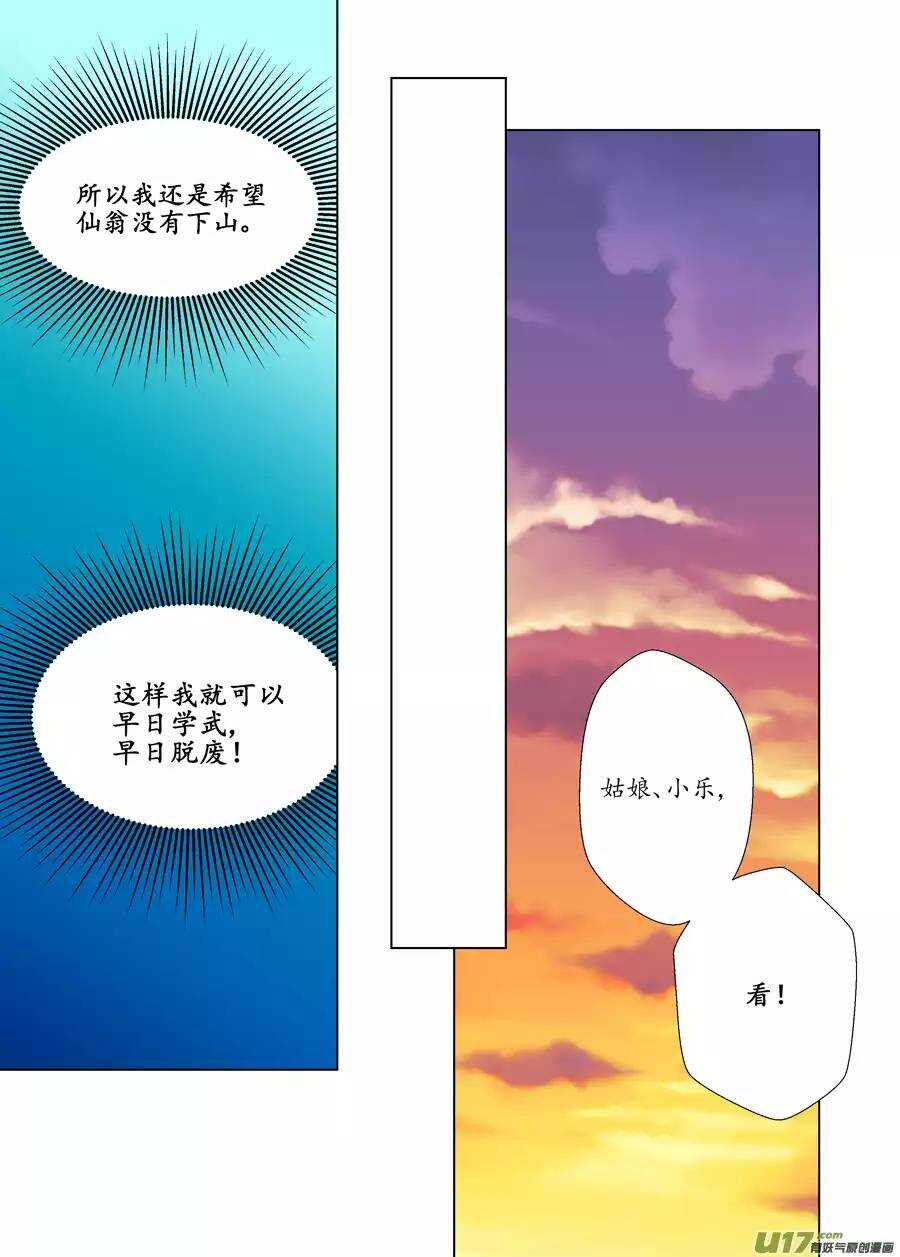 《非君不可》十七 迷魂阵（01） 第10页